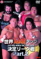 全日本プロレス　２００１世界最強タッグリーグ戦　Ｐａｒｔ．２