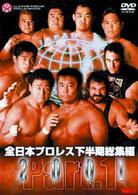 全日本プロレス　２００１下半期総集編　Ｐａｒｔ．１