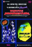 全日本プロレス　ＢＡＰＥ　ＳＴＡ！ＰＲＯＷＲＥＳＴＬＩＮＧ