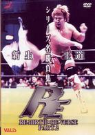 全日本プロレス　ＲＥ－ＢＩＲＴＨ＆ＲＥ－ＶＩＲＳＥ　ＰＡＲＴ．２