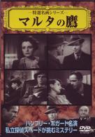 マルタの鷹