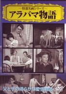 アラバマ物語