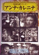 アンナ・カレニナ