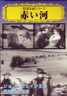 赤い河