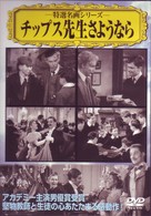 チップス先生さようなら