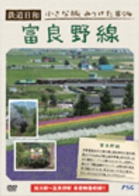 鉄道日和　小さな旅みつけた　＃４　富良野線