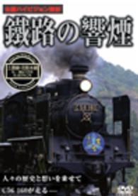 鐵路の響煙　函館本線　ＳＬ函館大沼号／ＳＬはこだてクリスマスファンタジー号