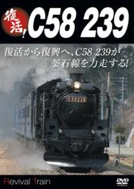 復活！Ｃ５８　２９８