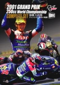 ２００１ＧＲＡＮＤ　ＰＲＩＸ　２５０ｃｃ　ＷＯＲＬＤＣＨＡＭＰＩＯＮＳＨＩＰ　全戦収録コンプリートセット　―加藤大治郎チャンピオン獲得の軌跡―