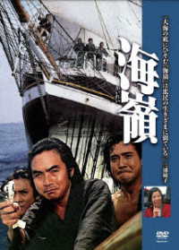 海嶺（ＨＤリマスター版）