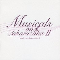 姿月あさと／Ｍｕｓｉｃａｌｓ　ｏｎ　Ｔａｋａｒａｚｕｋａ－ｓｔｕｄｉｏ　ｒｅｃｏｒｄｉｎｇ　ｓｅｌｅｃｔｉｏｎ　Ⅱ－