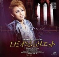 Amazon.co.jp: ロミオとジュリエット 雪組 宝塚大劇場公演 音