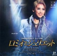 龍真咲／月組宝塚大劇場公演ライブＣＤ『ロミオとジュリエット』