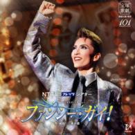 宝塚歌劇団／「ファンシー・ガイ」雪組宝塚大劇場公演ライブＣＤ