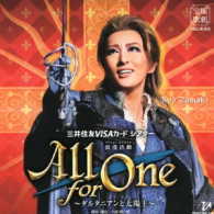 宝塚歌劇団／月組宝塚大劇場公演ライブＣＤ　浪漫活劇『Ａｌｌ　ｆｏｒ　Ｏｎｅ』～ダルタニアンと太陽王～