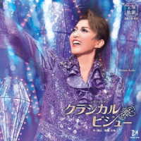 宝塚歌劇団／宙組宝塚大劇場公演ライブＣＤ『クラシカル　ビジュー』