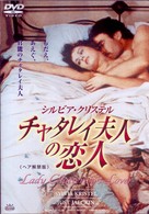 チャタレイ夫人の恋人〈無修正版〉