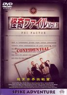 怪奇ファイル　Ｖｏｌ．１