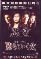 堕ちていく女
