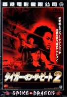 タイガー・オン・ザ・ビート２