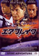 エアブレイク