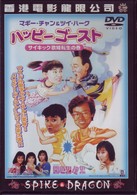ハッピー・ゴースト～サイキック歌姫転生の巻～