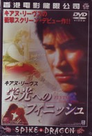 栄光へのフィニッシュ