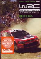 ＷＲＣ　世界ラリー選手権　２００５　ｖｏｌ．６　キプロス