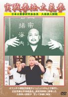久保勇人　実戦拳法・太氣拳