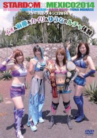 スターダム×メキシコ２０１４　イオ＆麻優＆カイリ＆ゆうなのルチャ体験