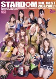 ＳＴＡＲＤＯＭ　ＴＨＥ　ＢＥＳＴ　２０１４　ｐａｒｔ．１