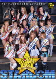 ＳＴＡＲＤＯＭ　５★ＳＴＡＲ　ＧＰ　２０１６