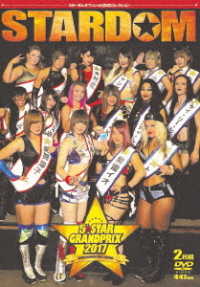 ＳＴＡＲＤＯＭ　５★ＳＴＡＲ　ＧＰ　２０１７