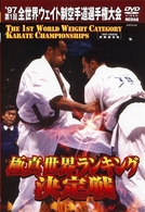 極真会館　’９７第１回全世界ウエイト制空手道選手権大会　極真世界ランキング決定戦