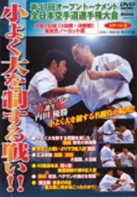 小よく大を制する戦い！　第３７回全日本空手道選手権大会　ステージ３