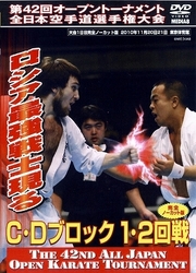 極真会館　第４２回オープントーナメント全日本空手道選手権大会　ロシア最強戦士現る　Ｃ・Ｄブロック　１・２回戦