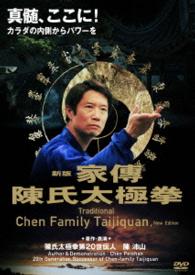 陳沛山　家傳陳氏太極拳
