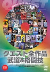 クエスト全作品　武道＆格闘技