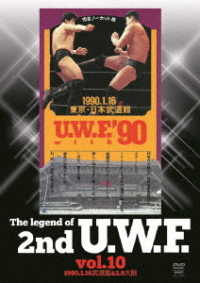 Ｔｈｅ　Ｌｅｇｅｎｄ　ｏｆ　２ｎｄ　Ｕ．Ｗ．Ｆ．　ｖｏｌ．１０　１９９０．１．１６武道館＆２．９大阪