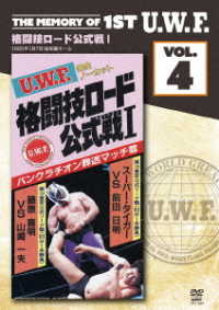 Ｔｈｅ　Ｍｅｍｏｒｙ　ｏｆ　１ｓｔ　Ｕ．Ｗ．Ｆ．　ｖｏｌ．４　Ｕ．Ｗ．Ｆ．格闘技ロード公式戦Ⅰ　１９８５年１月７日・後楽園ホール