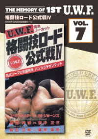 Ｔｈｅ　Ｍｅｍｏｒｙ　ｏｆ　１ｓｔ　Ｕ．Ｗ．Ｆ．　ｖｏｌ．７　Ｕ．Ｗ．Ｆ．格闘技ロード公式戦Ⅳ　１９８５年３月２日　東京・後楽園ホール