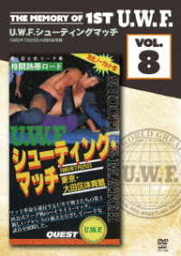 Ｔｈｅ　Ｍｅｍｏｒｙ　ｏｆ　１ｓｔ　Ｕ．Ｗ．Ｆ．　ｖｏｌ．８　Ｕ．Ｗ．Ｆ．シューティングマッチ　１９８５年７月２５日　東京・大田区体育館