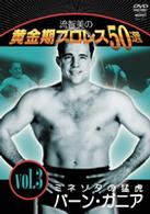 流智美の黄金期プロレス５０選　ｖｏｌ．３　ミネソタの猛虎バーン・ガニア