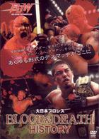 大日本プロレス　ＢＬＯＯＤ　＆　ＤＥＡＴＨ　ＨＩＳＴＯＲＹ