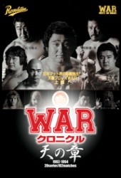 天龍源一郎格闘生活５０周年記念作品　Ｗ．Ａ．Ｒクロニクル　天の章