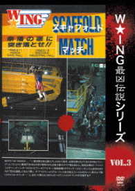 Ｗ★ＩＮＧ最凶伝説シリーズｖｏｌ．３　ＳＣＡＦＦＯＬＤ　ＭＡＴＣＨ　奈落の底に突き落とせ！！　１９９２年３月１１日　半田市民ホール＆１３日　静岡産業館