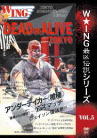 Ｗ★ＩＮＧ最凶伝説シリーズｖｏｌ．５　ＤＥＡＤ　ＯＲ　ＡＬＩＶＥ　アンダーテイカー〈棺桶〉デスマッチ　１９９２年５月７日　後楽園ホール