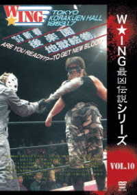 Ｗ★ＩＮＧ最凶伝説ｖｏｌ．１０　‘９３新春後楽園地獄絵巻　１９９３年１月７日　後楽園ホール