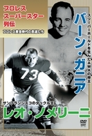プロレス・スーパースター列伝　ｖｏｌ．２　バーン・ガニア＆レオ・ノメリーニ