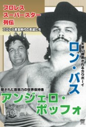 プロレススーパースター列伝　ロン・バス＆アンジェロ・ポッフォ